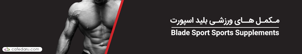 بلید اسپورت